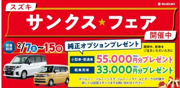 サンクスフェア　プレミアム決算商談会